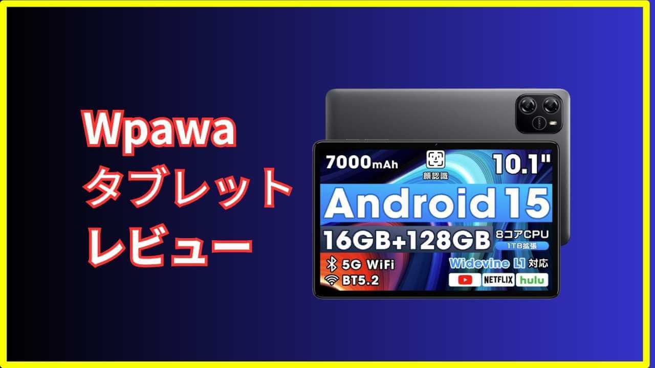Android15タブレット タブレッPC 10イン 1280*800 解像度 Wpawa 